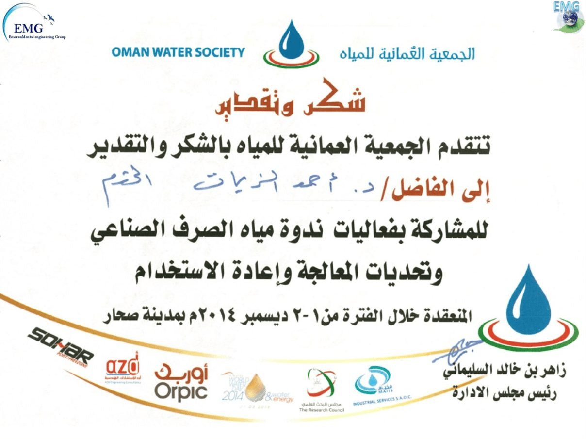 Oman Water Society — Certificate, 2014